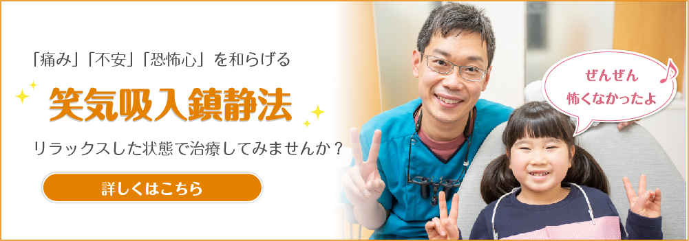 大阪府阿倍野区で笑気麻酔による歯科治療なら「うらた歯科クリニック」